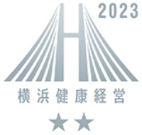 横浜健康経営認証2023 クラスAA